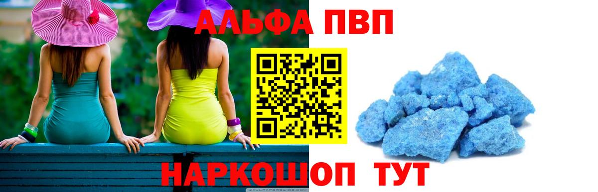 А ПВП Crystall  Вход с VPN  купить наркотик  APVP  Пермь  Alfa_PVP Соль 