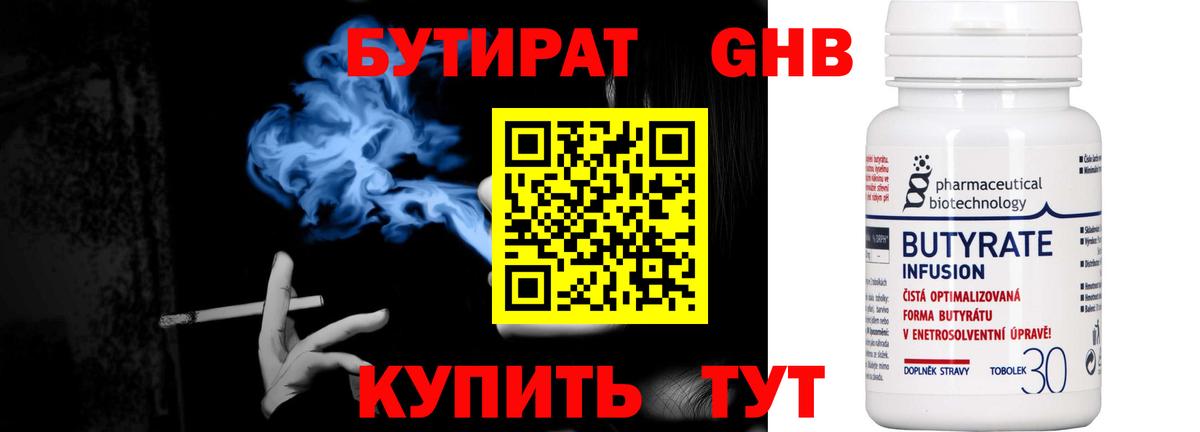 Пермь  БУТИРАТ оксибутират  Вход с VPN 