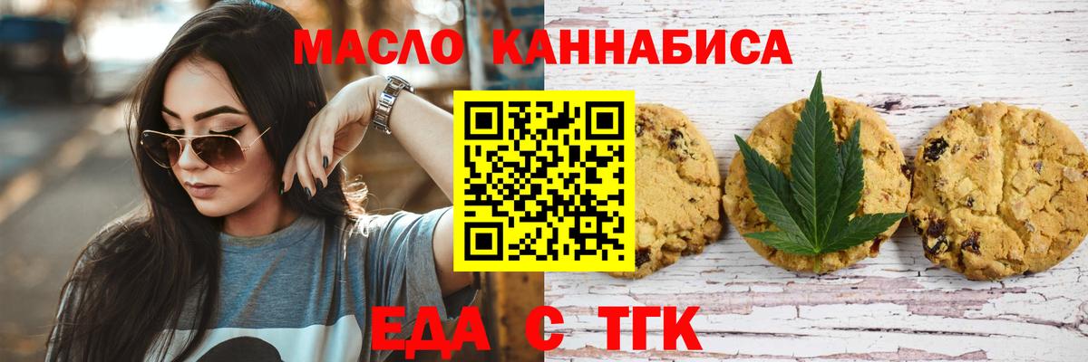 Пермь  Печенье с ТГК конопля  Вход с VPN 