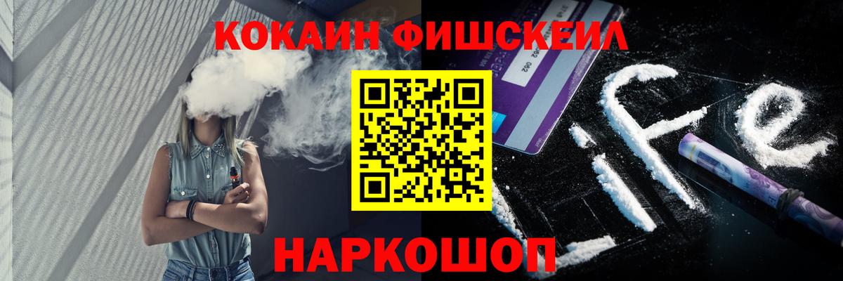 Пермь  КОКАИН FishScale  COCAIN Колумбийский  Вход с VPN 