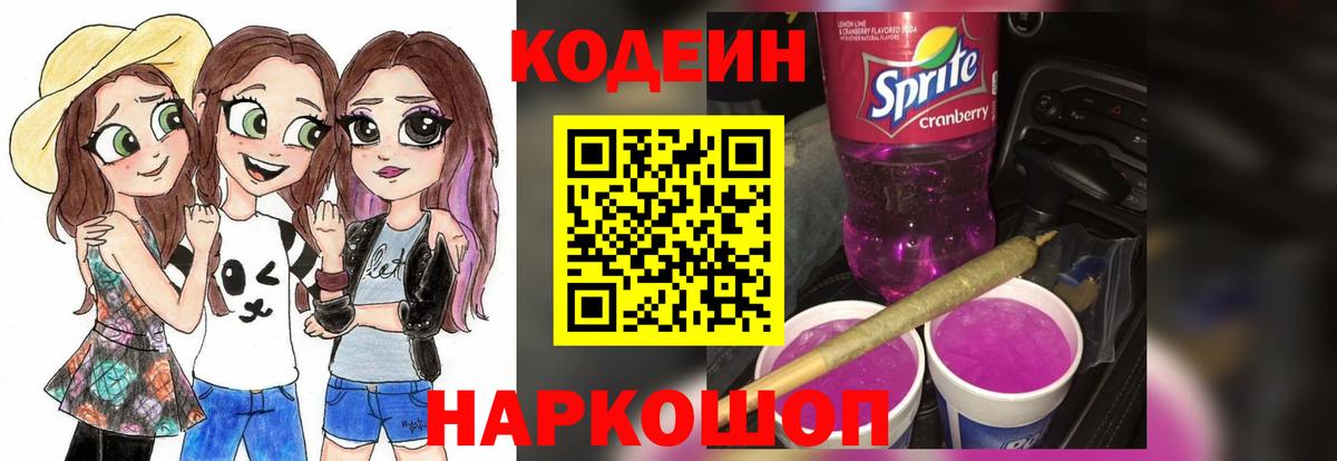 Пермь  Кодеиновый сироп Lean Purple Drank  Вход с VPN 