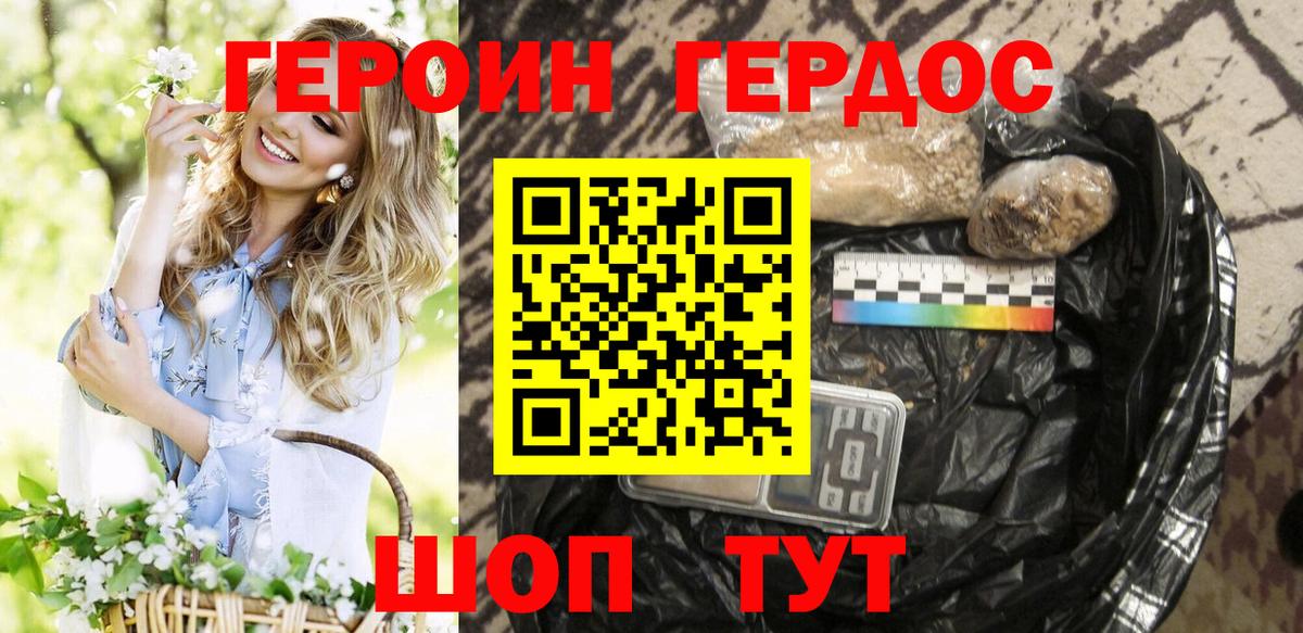ГЕРОИН белый Пермь