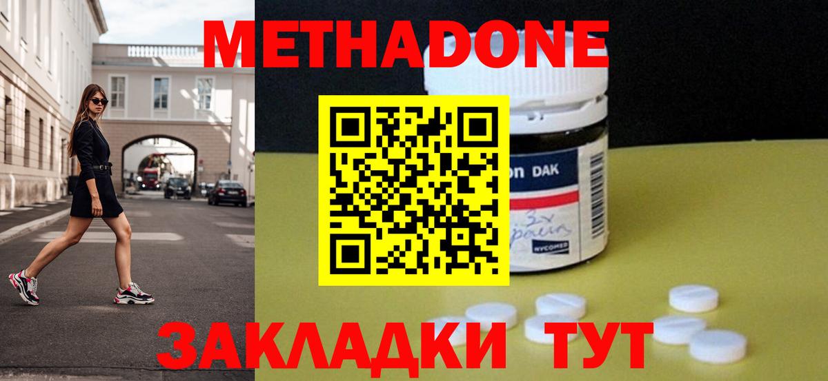 Пермь  МЕТАДОН кристалл  МЕТАДОН methadone  Вход с VPN 